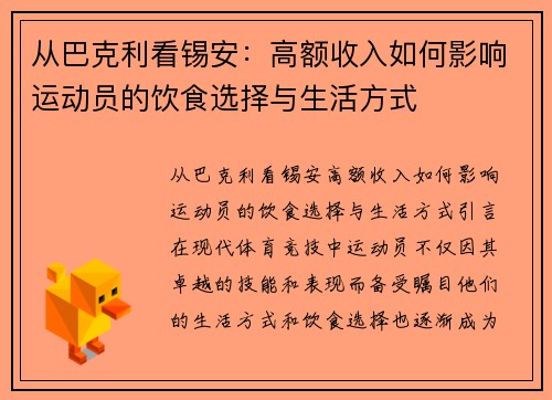 从巴克利看锡安：高额收入如何影响运动员的饮食选择与生活方式