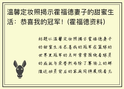 温馨定妆照揭示霍福德妻子的甜蜜生活：恭喜我的冠军！(霍福德资料)