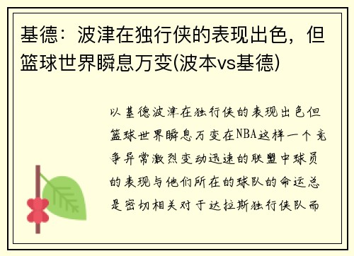 基德：波津在独行侠的表现出色，但篮球世界瞬息万变(波本vs基德)
