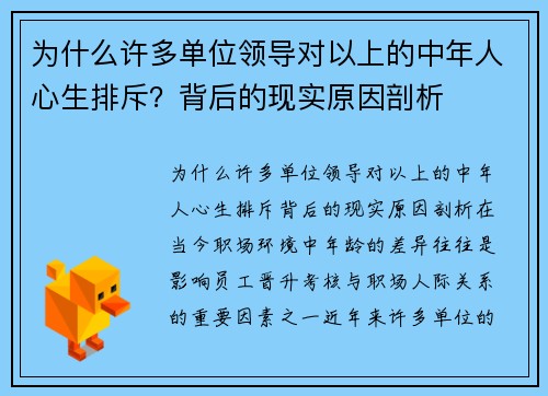 为什么许多单位领导对以上的中年人心生排斥？背后的现实原因剖析