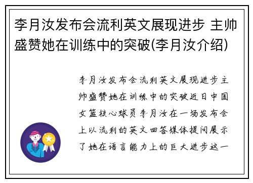 李月汝发布会流利英文展现进步 主帅盛赞她在训练中的突破(李月汝介绍)