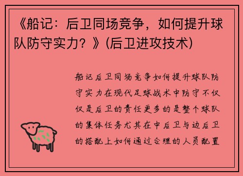 《船记：后卫同场竞争，如何提升球队防守实力？》(后卫进攻技术)