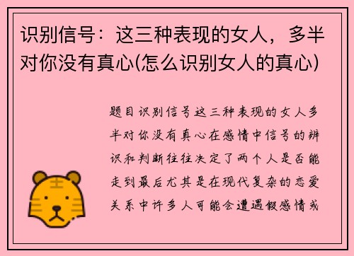 识别信号：这三种表现的女人，多半对你没有真心(怎么识别女人的真心)