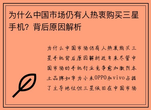 为什么中国市场仍有人热衷购买三星手机？背后原因解析