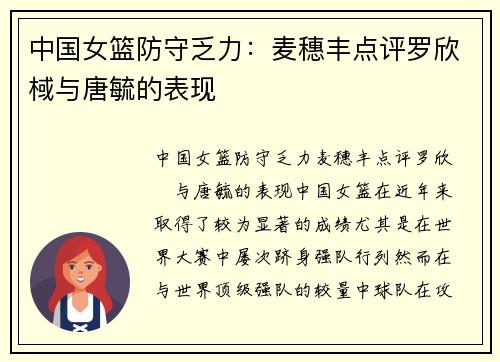 中国女篮防守乏力：麦穗丰点评罗欣棫与唐毓的表现