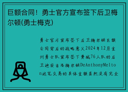 巨额合同！勇士官方宣布签下后卫梅尔顿(勇士梅克)