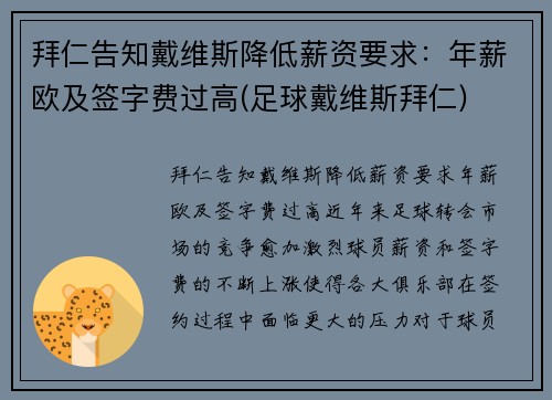拜仁告知戴维斯降低薪资要求：年薪欧及签字费过高(足球戴维斯拜仁)