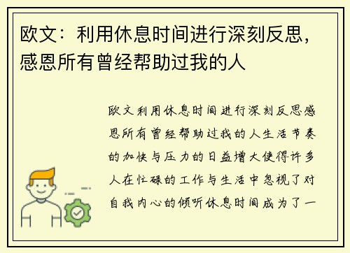 欧文：利用休息时间进行深刻反思，感恩所有曾经帮助过我的人