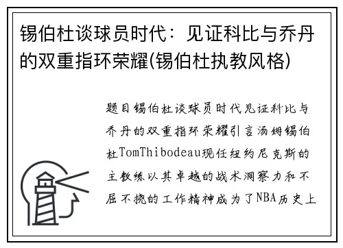 锡伯杜谈球员时代：见证科比与乔丹的双重指环荣耀(锡伯杜执教风格)