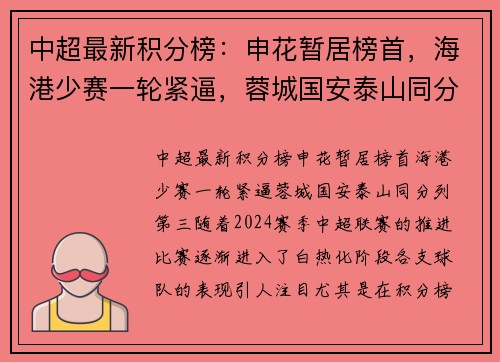 中超最新积分榜：申花暂居榜首，海港少赛一轮紧逼，蓉城国安泰山同分列第三
