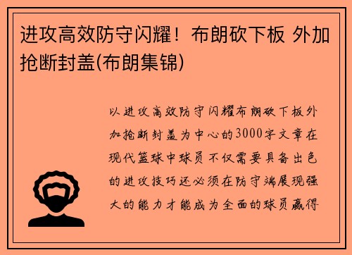 进攻高效防守闪耀！布朗砍下板 外加抢断封盖(布朗集锦)