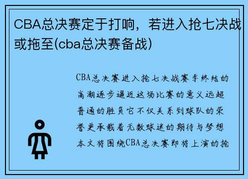 CBA总决赛定于打响，若进入抢七决战或拖至(cba总决赛备战)