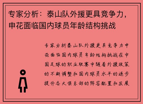 专家分析：泰山队外援更具竞争力，申花面临国内球员年龄结构挑战