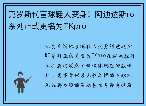 克罗斯代言球鞋大变身！阿迪达斯ro系列正式更名为TKpro
