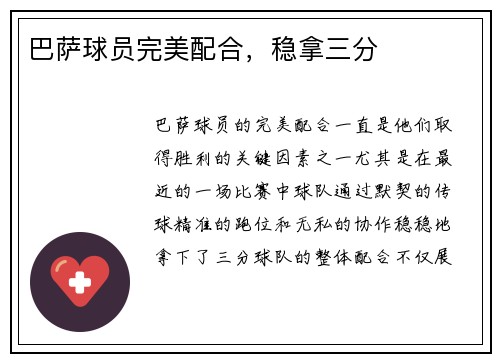 巴萨球员完美配合，稳拿三分