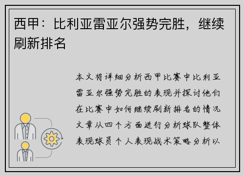 西甲：比利亚雷亚尔强势完胜，继续刷新排名