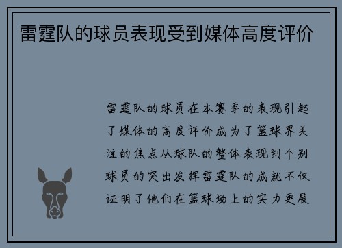 雷霆队的球员表现受到媒体高度评价