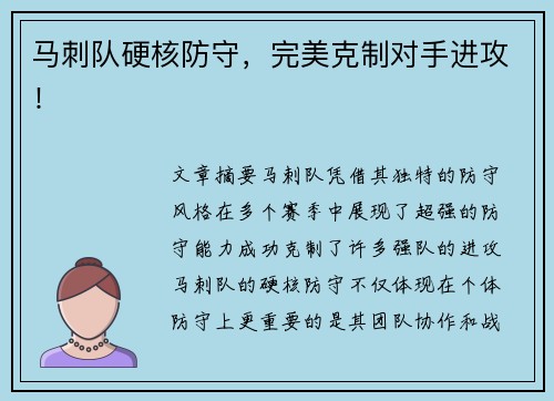 马刺队硬核防守，完美克制对手进攻！