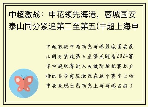 中超激战：申花领先海港，蓉城国安泰山同分紧追第三至第五(中超上海申花2-1北京国安)