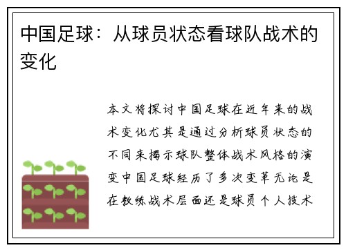 中国足球：从球员状态看球队战术的变化
