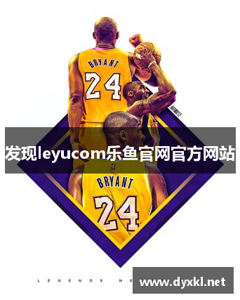 发现leyucom乐鱼官网官方网站